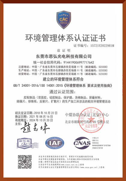 ISO 14001:2015环境认证