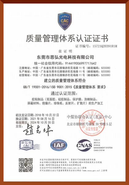 ISO 9001:2015管理体系认证